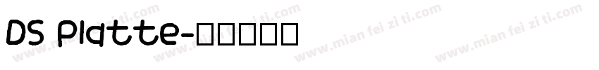 DS Platte字体转换